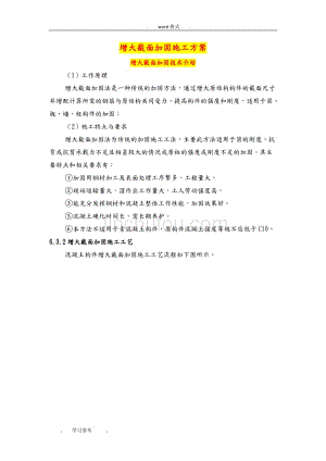 2G加固方案的設(shè)計(jì)原理 鋼結(jié)構(gòu)異形設(shè)計(jì) 第7張