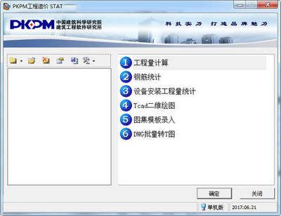 JDJG軟件加密鎖使用教程（pkpm-jdjg軟件加密鎖使用教程）