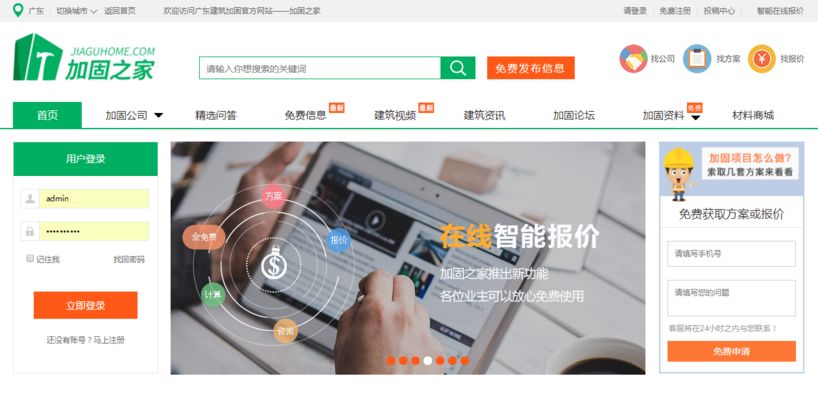 加固之家網(wǎng)站資源介紹 北京加固設(shè)計(jì)（加固設(shè)計(jì)公司） 第2張