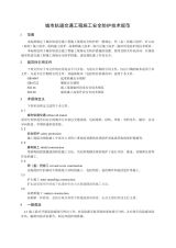 8mm鋼板在軌道交通的安全標(biāo)準(zhǔn) 結(jié)構(gòu)工業(yè)裝備施工 第3張