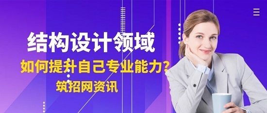 加固設(shè)計(jì)工程師職業(yè)發(fā)展路徑（加固設(shè)計(jì)工程師跨領(lǐng)域發(fā)展的優(yōu)勢(shì)） 結(jié)構(gòu)工業(yè)裝備設(shè)計(jì) 第1張