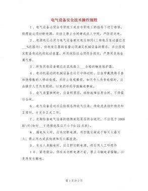 包鋼板施工中電氣設(shè)備安全操作 裝飾工裝施工 第4張 包鋼板施工中電氣設(shè)備安全操作 裝飾工裝施工 第4張