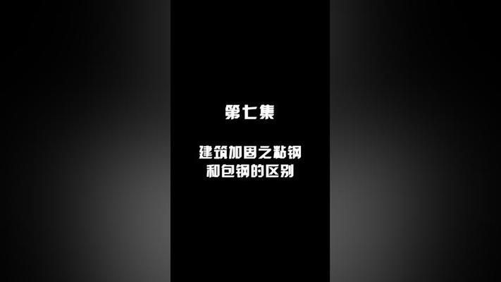 包鋼加固設(shè)計(jì)費(fèi)用地區(qū)差異對(duì)比