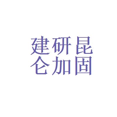 老小區(qū)拆了60平米怎么賠償濟(jì)南（濟(jì)南老小區(qū)拆除60平米房屋居民們是否得到合理補(bǔ)償） 北京鋼結(jié)構(gòu)設(shè)計(jì)問答