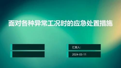 加固施工中如何處理異常情況？ 鋼結(jié)構(gòu)跳臺設(shè)計 第4張
