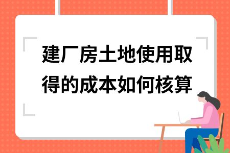 廠房建設成本核算的具體方法 結(jié)構(gòu)工業(yè)鋼結(jié)構(gòu)施工 第6張