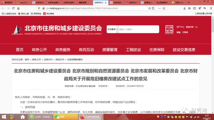 北京關(guān)于開展危舊樓房改建試點(diǎn)工作的意見（北京市危舊樓房改建試點(diǎn)工作啟動(dòng)）