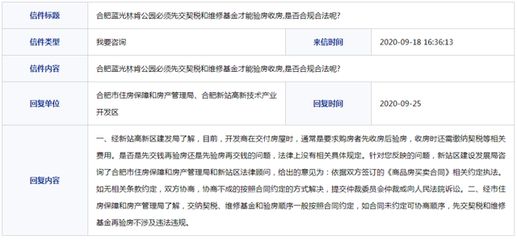 合肥市房屋維修基金管理暫行辦法（合肥市房屋維修基金管理暫行辦法合肥市房屋維修基金管理暫行辦法） 建筑方案設計 第1張