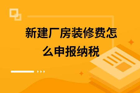 廠房維修費(fèi)用稅務(wù)處理 結(jié)構(gòu)地下室設(shè)計(jì) 第9張