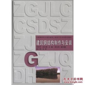 同濟(jì)大學(xué)鋼結(jié)構(gòu)教材（同濟(jì)大學(xué)鋼結(jié)構(gòu)設(shè)計(jì)視頻教程下載鋼結(jié)構(gòu)教學(xué)大綱詳細(xì)內(nèi)容） 鋼結(jié)構(gòu)框架施工 第1張