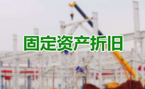 固定資產(chǎn)折舊的計(jì)算方式（固定資產(chǎn)折舊率=年折舊計(jì)算公式有哪些） 鋼結(jié)構(gòu)玻璃棧道設(shè)計(jì) 第4張