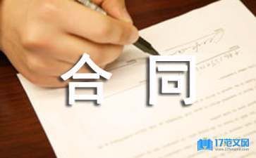 屋面改造合同（屋面改造合同范例） 北京加固設(shè)計(jì) 第1張