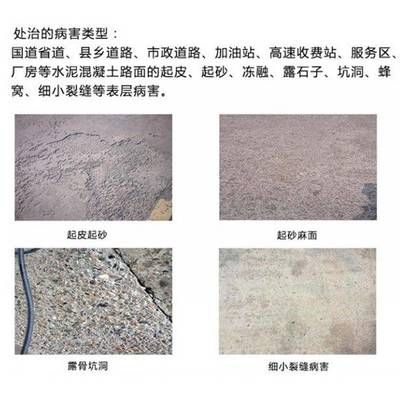 北京水泥路面修補料廠家有哪些（北京地區(qū)水泥路面修補料生產(chǎn)廠家） 結構工業(yè)裝備施工 第3張