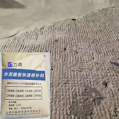 北京水泥路面修補料廠家有哪些（北京地區(qū)水泥路面修補料生產(chǎn)廠家） 結構工業(yè)裝備施工 第5張