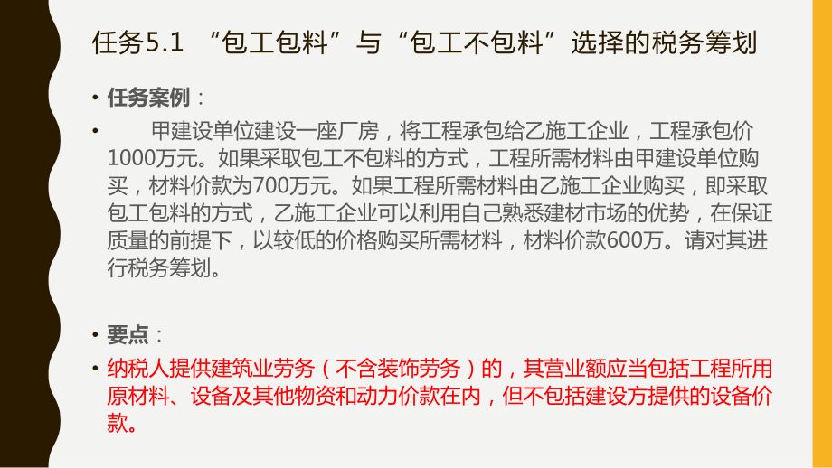 廠房建設(shè)稅務(wù)籌劃技巧（建筑業(yè)工人頻繁跨地區(qū)建筑業(yè)工人頻繁跨地區(qū)個(gè)稅申報(bào)及社保籌劃妙招） 鋼結(jié)構(gòu)跳臺設(shè)計(jì) 第5張