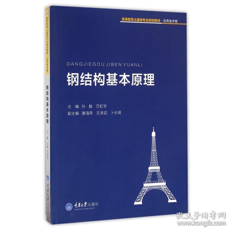 學鋼結(jié)構(gòu)應該看的書（學習鋼結(jié)構(gòu)涉及到理論知識和實踐技能的結(jié)合）