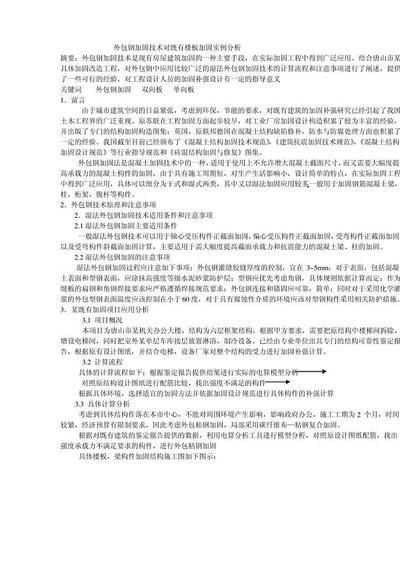 包鋼加固結(jié)構(gòu)監(jiān)測系統(tǒng)的應(yīng)用（包鋼加固的優(yōu)勢） 結(jié)構(gòu)電力行業(yè)設(shè)計 第5張