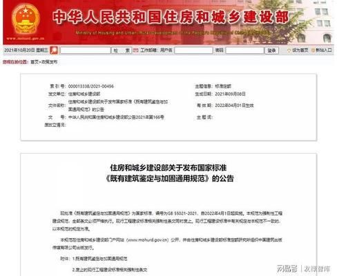 北京樓房改造加固設(shè)計規(guī)范文件最新版（北京樓房改造加固設(shè)計規(guī)范） 結(jié)構(gòu)機械鋼結(jié)構(gòu)施工 第2張
