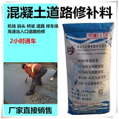 北京混凝土道路修補(bǔ)料生產(chǎn)廠家有哪些（北京混凝土道路修補(bǔ)料生產(chǎn)廠家） 結(jié)構(gòu)電力行業(yè)施工 第3張