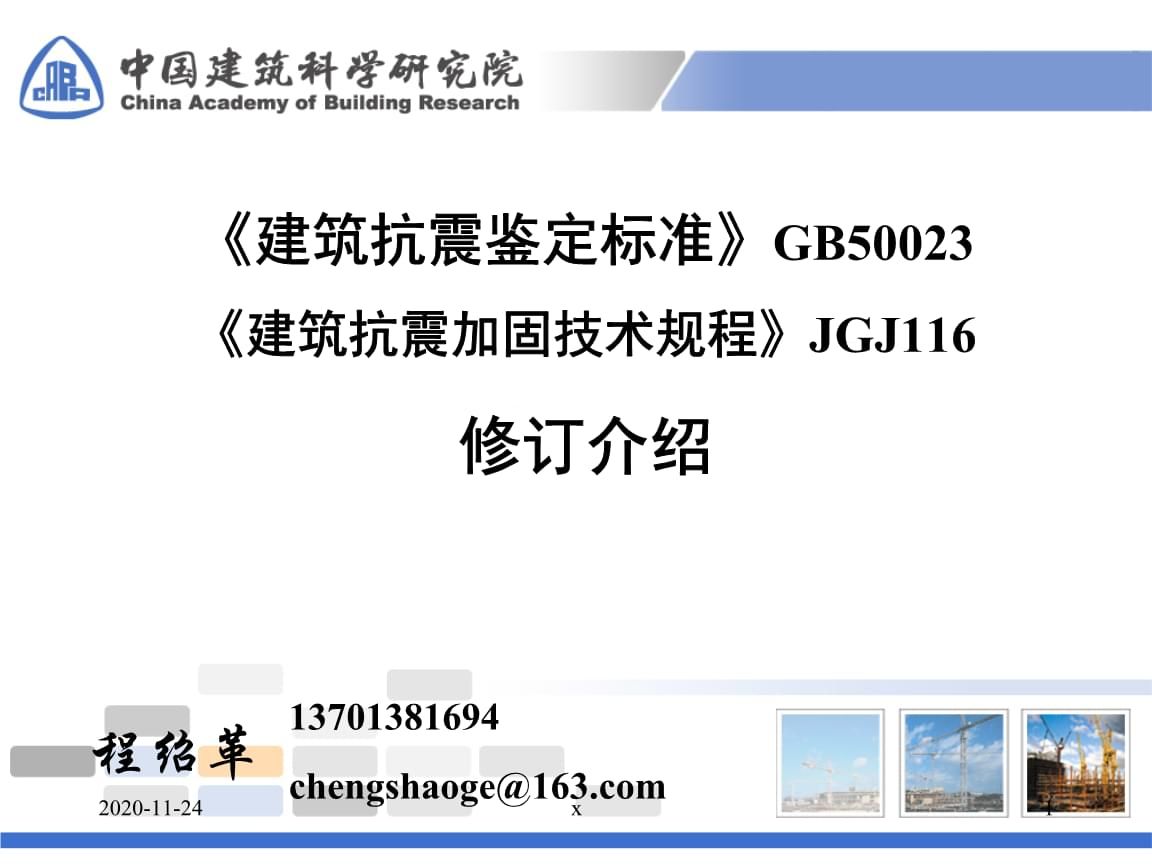 建筑抗震技術(shù)最新進(jìn)展（四川省房屋建筑工程抗震設(shè)防專項審查技術(shù)要點〉2024版） 裝飾家裝施工 第1張