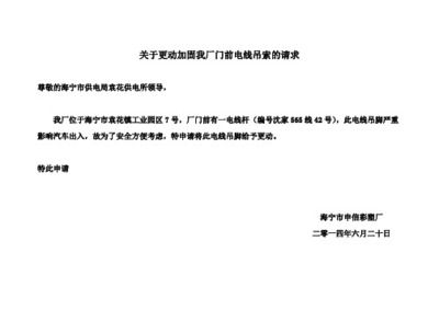房屋加固改建申請書怎么寫（一份房屋加固改建申請書的寫作要點：家庭情況說明（可選）） 結(jié)構(gòu)電力行業(yè)施工 第5張