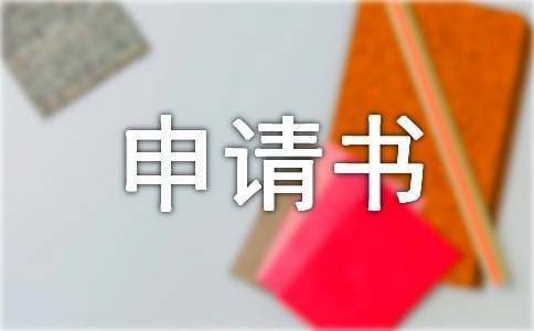 房屋加固改建申請書怎么寫（一份房屋加固改建申請書的寫作要點：家庭情況說明（可選）） 結(jié)構(gòu)電力行業(yè)施工 第3張