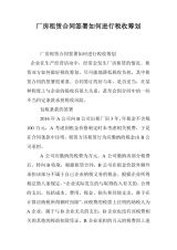 廠房出租稅務(wù)籌劃技巧（廠房出租廠房出租廠房出租稅收優(yōu)惠政策及其最節(jié)稅方法） 結(jié)構(gòu)機械鋼結(jié)構(gòu)設(shè)計 第14張