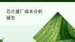 廠房建設資金成本控制（廠房建設成本控制廠房成本控制廠房成本控制案例分析） 鋼結構玻璃棧道施工 第6張
