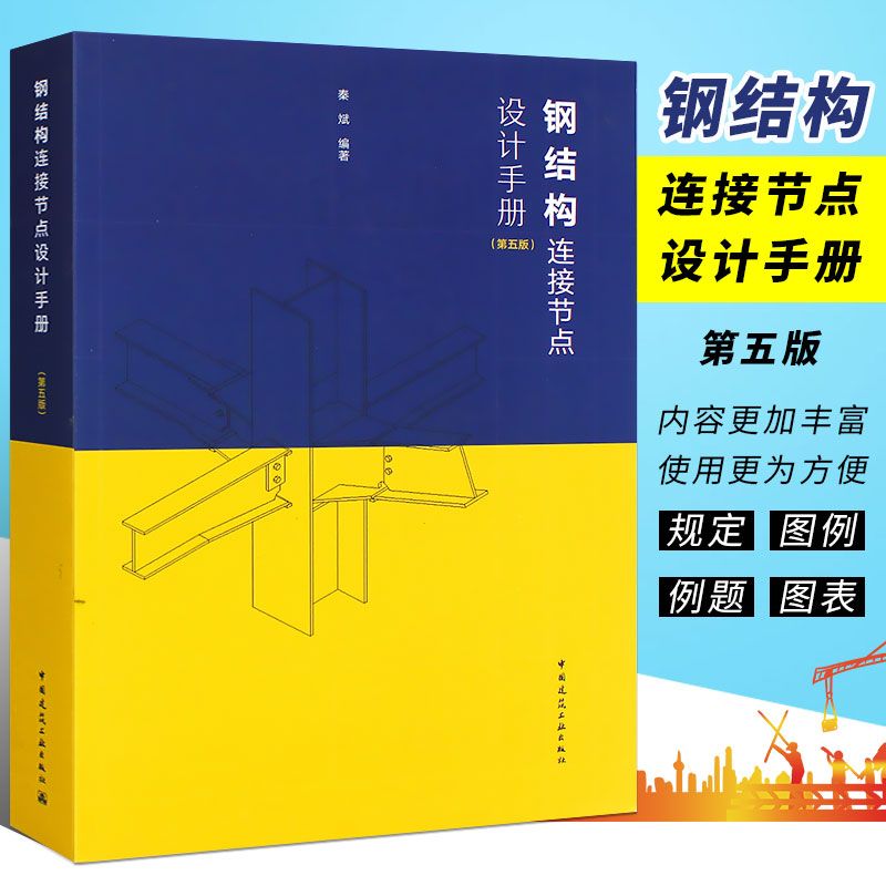房屋建筑鋼結(jié)構(gòu)設(shè)計第五版下冊思考題（房屋建筑鋼結(jié)構(gòu)設(shè)計第五版下冊思考題，無法確切知道思考題的具體內(nèi)容） 鋼結(jié)構(gòu)蹦極施工 第3張