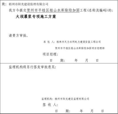 注漿加固施工方案怎么寫(xiě)(注漿加固施工方案) 北京加固施工 第5張 注漿加固施工方案怎么寫(xiě)(注漿加固施工方案) 北京加固施工 第5張