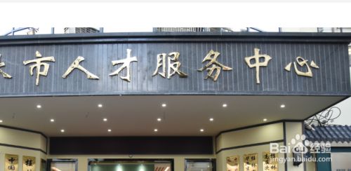 檔案托管機構怎么填寫信息（檔案托管機構信息填寫指南） 鋼結構跳臺設計 第3張