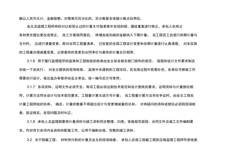 房建工程變更管理辦法(房建工程變更管理辦法是一個(gè)系統(tǒng)化的框架) 鋼結(jié)構(gòu)跳臺(tái)設(shè)計(jì) 第1張 房建工程變更管理辦法(房建工程變更管理辦法是一個(gè)系統(tǒng)化的框架) 鋼結(jié)構(gòu)跳臺(tái)設(shè)計(jì) 第1張