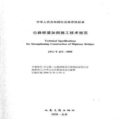 橋梁加固施工安全規(guī)范（橋梁加固施工安全規(guī)范是為了確保橋梁加固過(guò)程中的安全操作） 鋼結(jié)構(gòu)異形設(shè)計(jì) 第3張