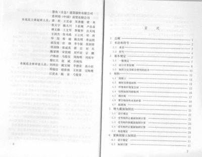 混凝土加固規(guī)范目錄最新（《混凝土結(jié)構(gòu)加固設(shè)計規(guī)范》gb50367—） 建筑施工圖施工 第1張