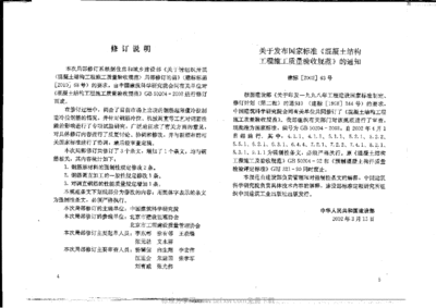 混凝土結(jié)構(gòu)工程驗(yàn)收規(guī)范gb5066-2011(《混凝土結(jié)構(gòu)工程施工規(guī)范》) 結(jié)構(gòu)電力行業(yè)設(shè)計(jì) 第4張 混凝土結(jié)構(gòu)工程驗(yàn)收規(guī)范gb5066-2011(《混凝土結(jié)構(gòu)工程施工規(guī)范》) 結(jié)構(gòu)電力行業(yè)設(shè)計(jì) 第4張