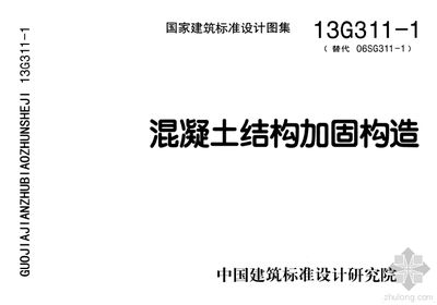 混凝土結(jié)構(gòu)加固圖集13g101-1（混凝土結(jié)構(gòu)加固圖集13g101-1圖集） 鋼結(jié)構(gòu)跳臺(tái)設(shè)計(jì) 第2張