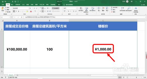 樓板價(jià)格怎么算（如何準(zhǔn)確測量樓板價(jià)格） 建筑方案設(shè)計(jì) 第5張