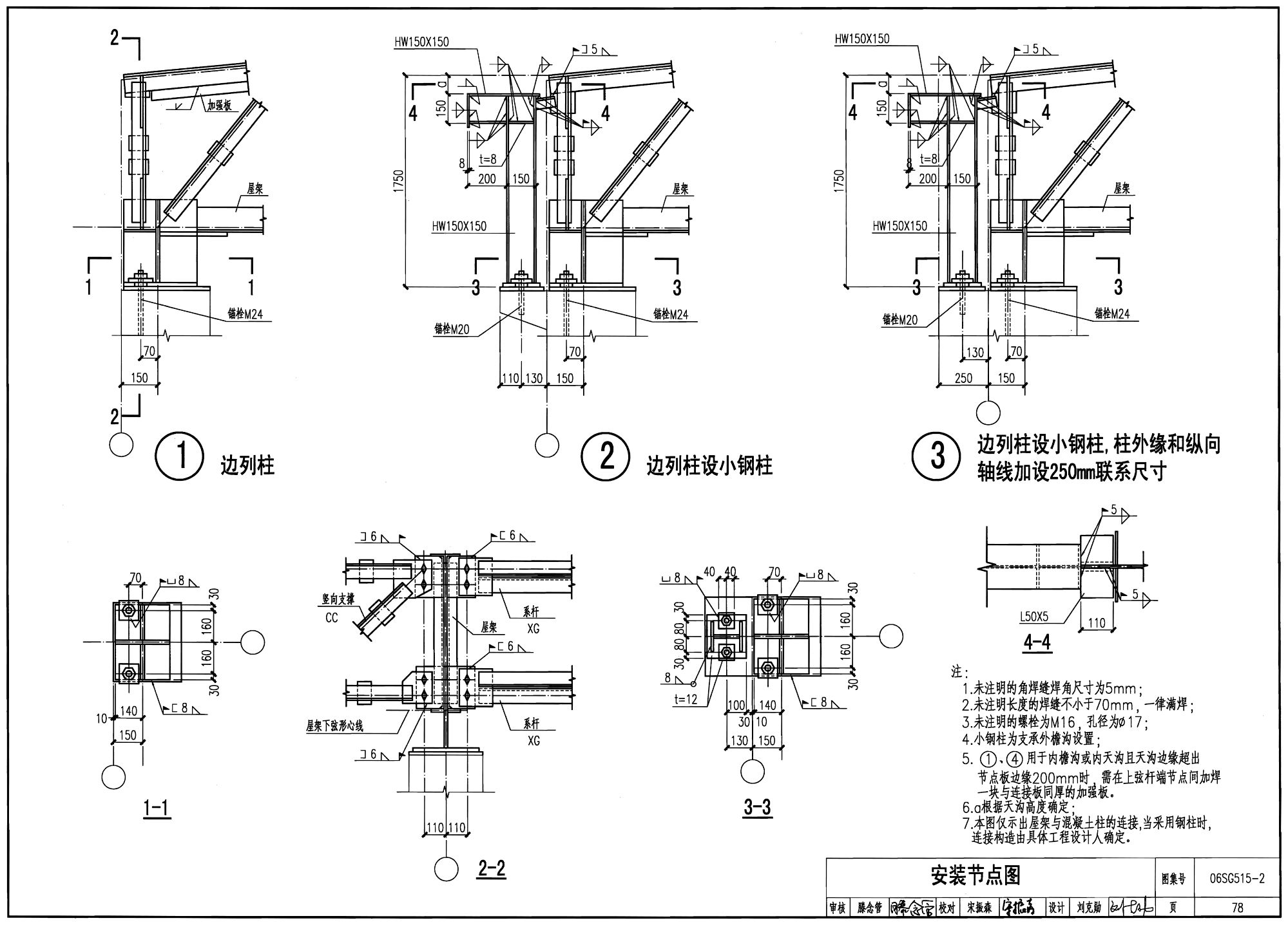梯形鋼屋架標(biāo)準(zhǔn)圖集最新（梯形鋼屋架標(biāo)準(zhǔn)圖集） 建筑消防施工 第3張