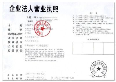 房屋加固施工公司怎么注冊(cè)(房屋加固施工公司注冊(cè)流程) 鋼結(jié)構(gòu)網(wǎng)架設(shè)計(jì) 第2張 房屋加固施工公司怎么注冊(cè)(房屋加固施工公司注冊(cè)流程) 鋼結(jié)構(gòu)網(wǎng)架設(shè)計(jì) 第2張