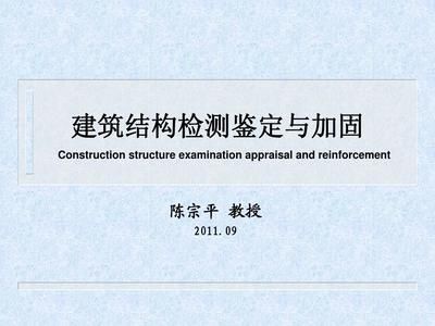 結(jié)構(gòu)加固后的維護(hù)與檢查（加固后的維護(hù)與檢查） 結(jié)構(gòu)工業(yè)裝備施工 第4張