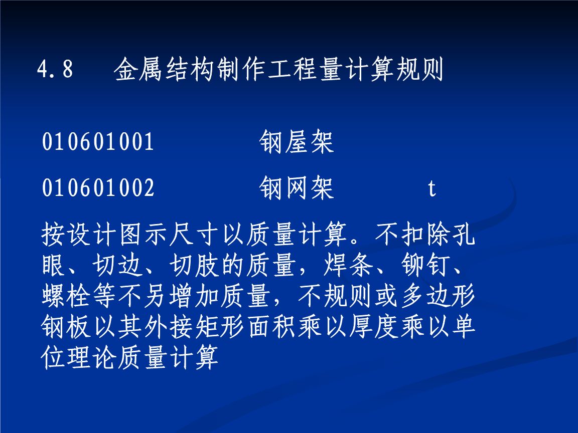 鋼屋架工程量中螺栓質(zhì)量不另計算（鋼屋架施工中螺栓質(zhì)量控制方法簡化了工程量的計算方法） 鋼結(jié)構(gòu)鋼結(jié)構(gòu)停車場施工 第2張