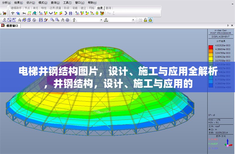 電梯井鋼結(jié)構(gòu)圖片，設(shè)計(jì)、施工與應(yīng)用全解析，井鋼結(jié)構(gòu)，設(shè)計(jì)、施工與應(yīng)用的