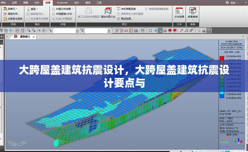 大跨屋蓋建筑抗震設(shè)計(jì)，大跨屋蓋建筑抗震設(shè)計(jì)要點(diǎn)與 行業(yè)新聞 第1張
