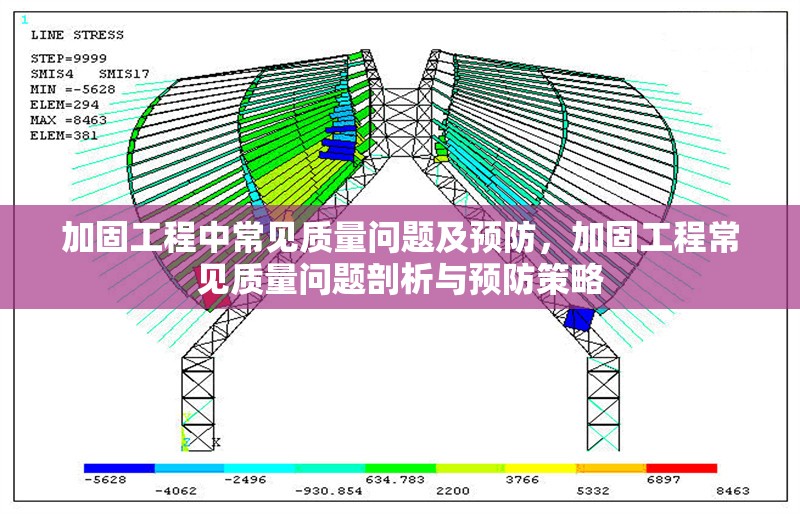 加固工程中常見質(zhì)量問題及預(yù)防，加固工程常見質(zhì)量問題剖析與預(yù)防策略 行業(yè)新聞 第6張