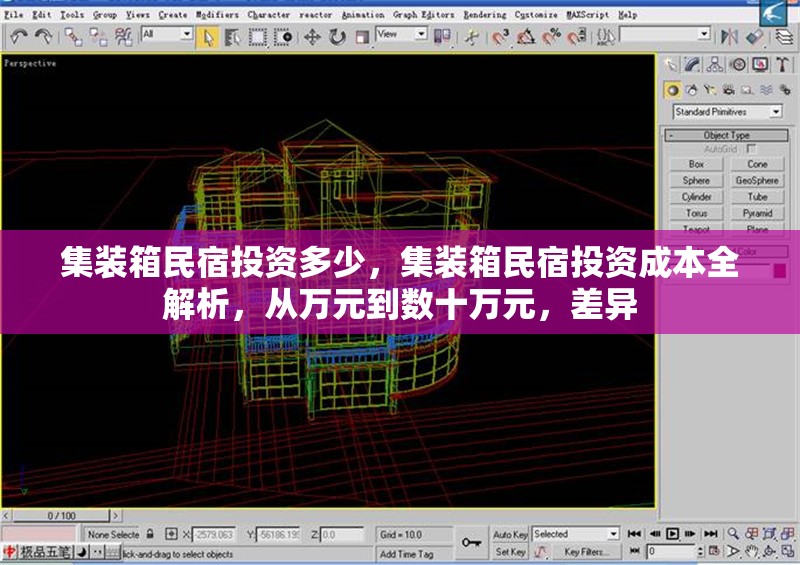 集裝箱民宿投資多少，集裝箱民宿投資成本全解析，從萬元到數(shù)十萬元，差異 行業(yè)新聞 第1張