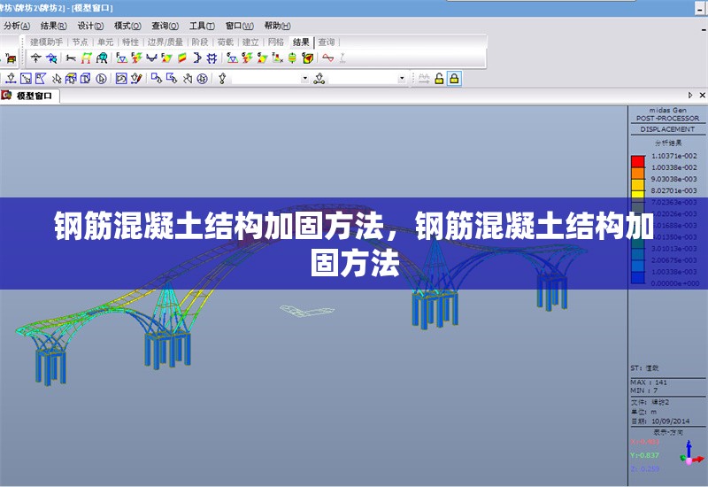 鋼筋混凝土結(jié)構(gòu)加固方法，鋼筋混凝土結(jié)構(gòu)加固方法