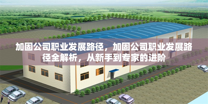 建筑加固預(yù)算編制軟件推薦