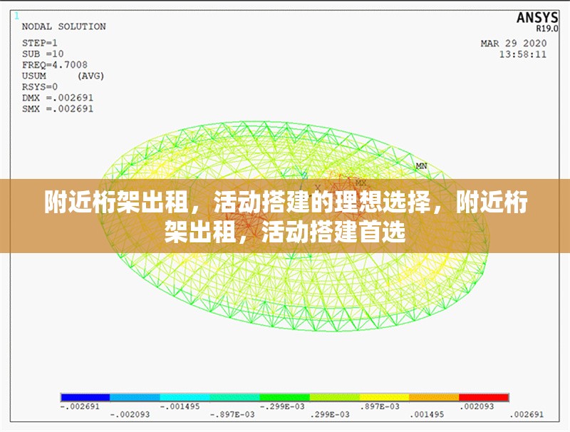 附近桁架出租，活動搭建的理想選擇，附近桁架出租，活動搭建首選