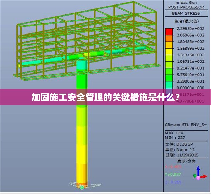 加固施工安全管理的關(guān)鍵措施是什么？ 行業(yè)新聞 第1張