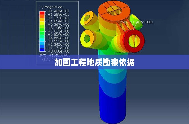 加固工程地質(zhì)勘察依據(jù) 行業(yè)新聞 第1張 加固工程地質(zhì)勘察依據(jù) 行業(yè)新聞 第1張
